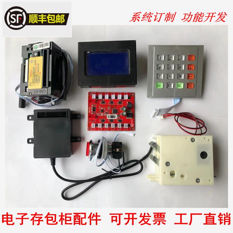存包柜配件超市智能电子寄存原厂专用打印机扫码指纹微信刷卡储物