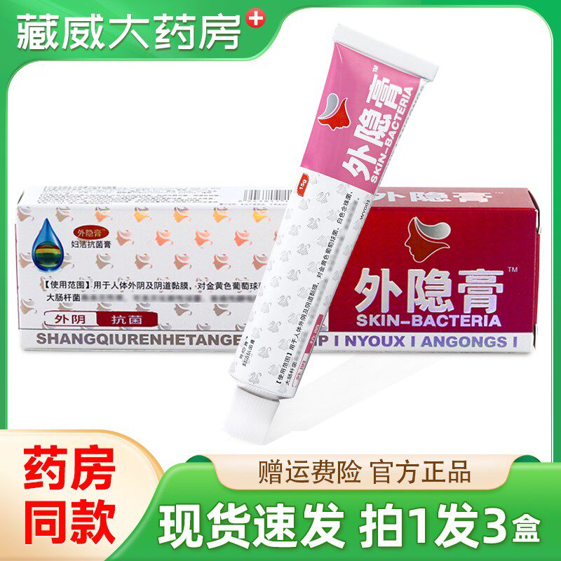 噜噜鼠正品外隐膏妇洁抗菌膏商丘仁和堂私处抑菌乳膏盒天猫旗舰官