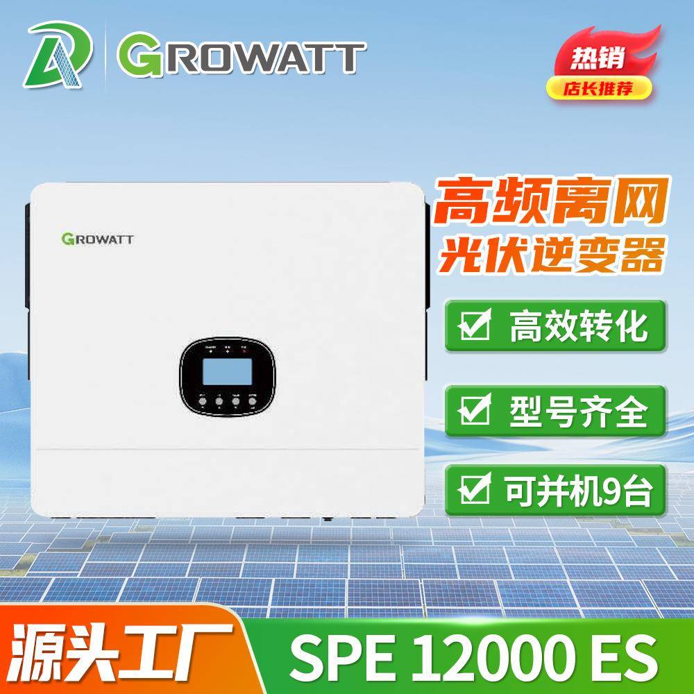 SPE12000ES倾情惠顾,每个顾客限购1台