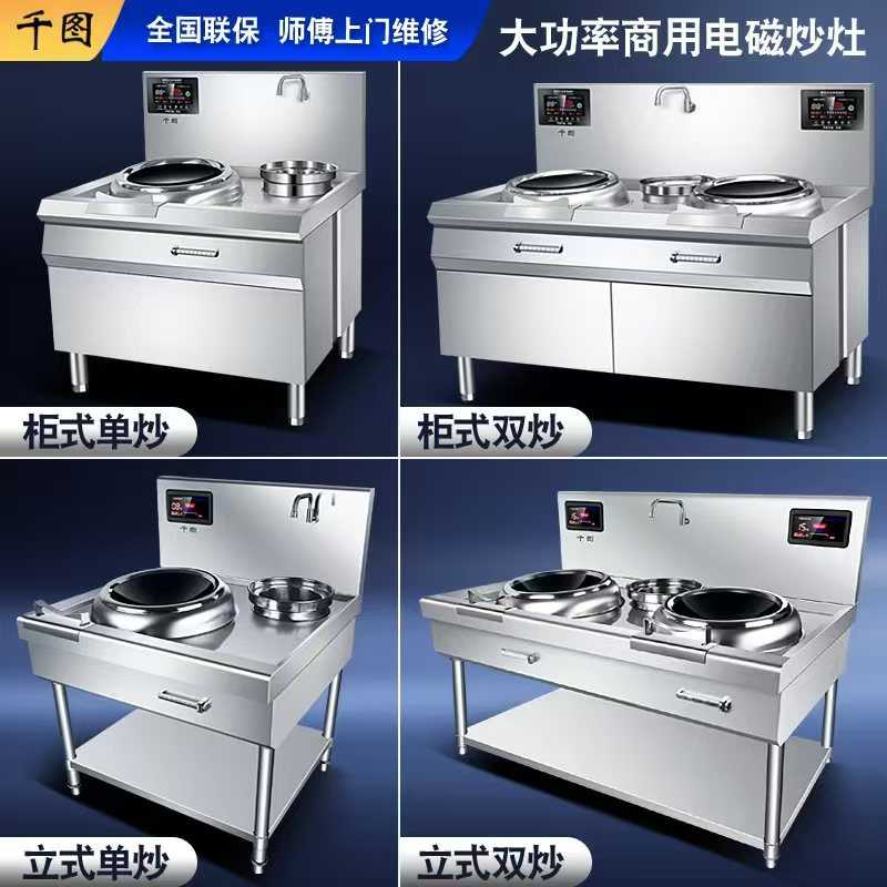 千图商用大功率双头电磁猛火灶凹面三相电厨房设备15kw双眼电炒锅