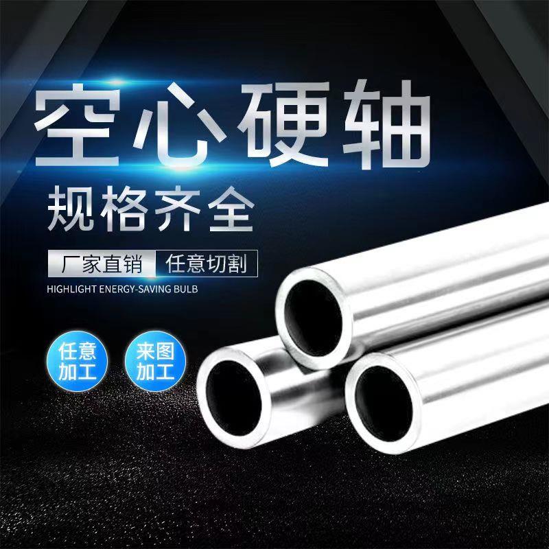 空心光轴软轴镀铬无缝管钢管空心管镀铬棒光杆活塞杆10 25 30 40