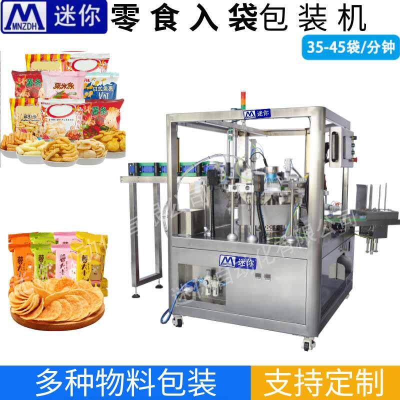 迷你包装设备自立袋背封袋拉链袋包装机旋转式转盘包装