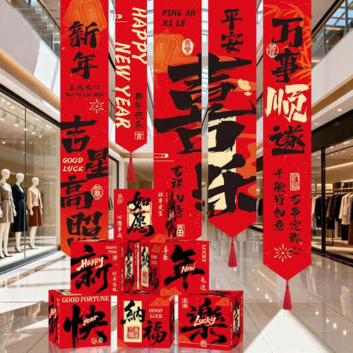 2026新款新年挂布春节店铺打卡拍照条幅学校商场场景氛围布置装饰