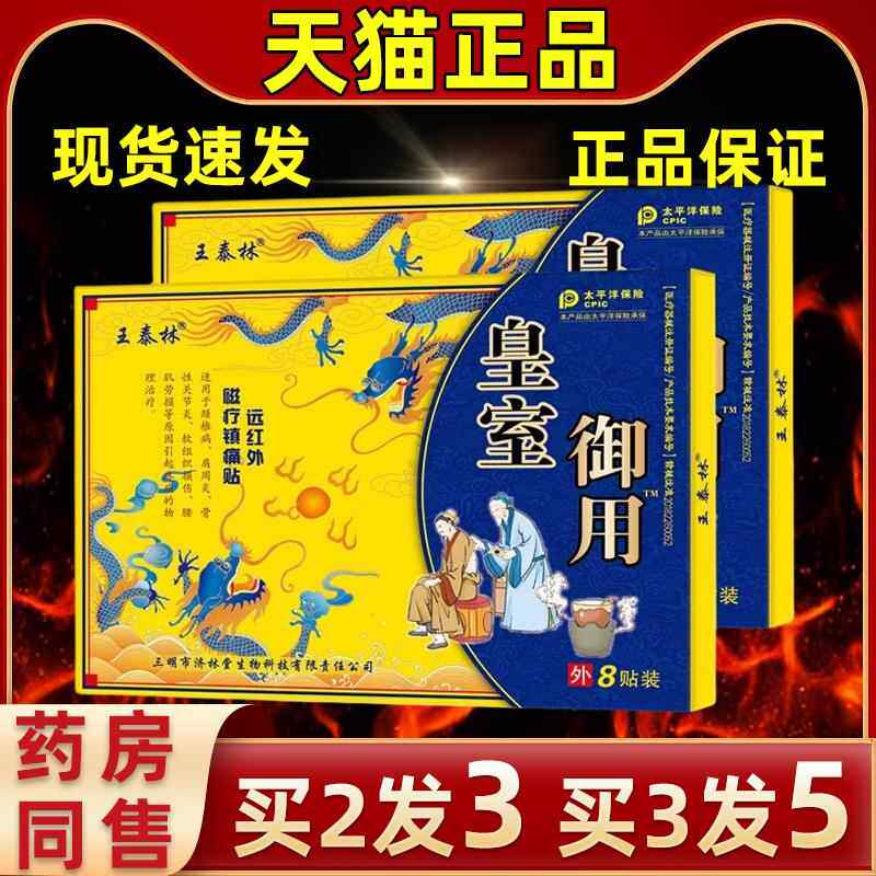 【骨买3IJZ解发5】王泰林皇室御用黑腿膏药贴筋贴缓颈肩腰关节痛