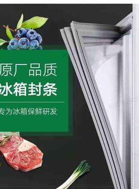 热卖星星冰柜BCD-201A   202GA门封条密封圈磁性胶条胶圈通用配件