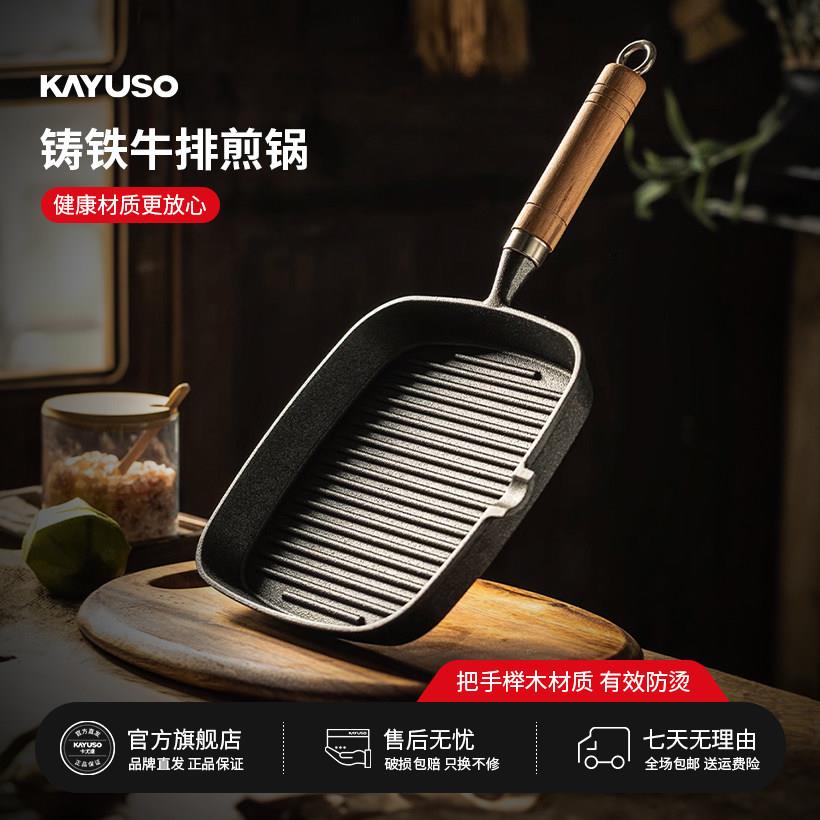 KAYUSO煎锅条纹牛排锅多功能煎蛋锅木柄加厚不粘平底锅方形铸铁锅