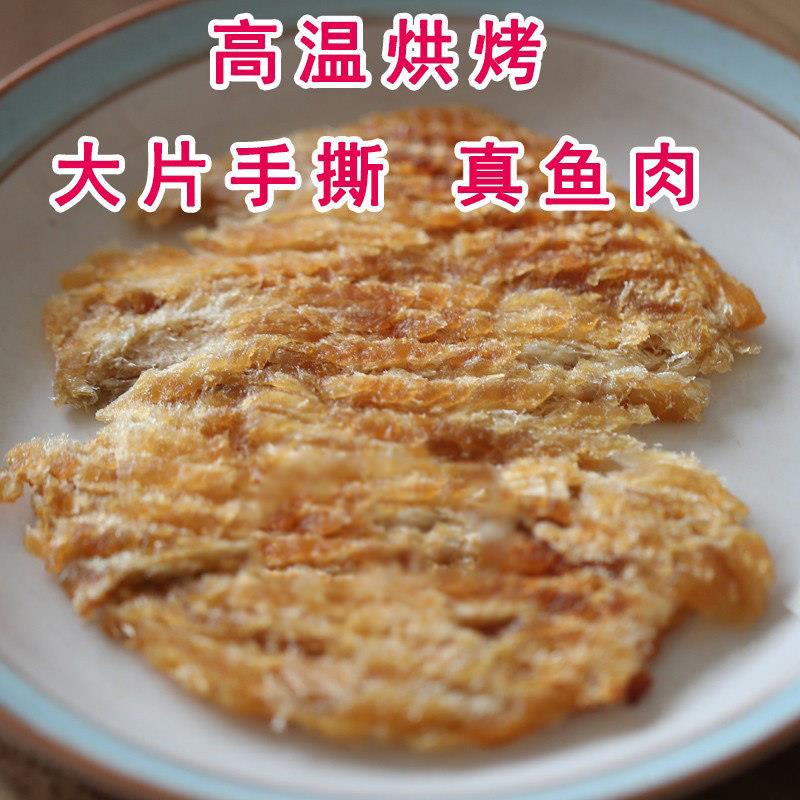 山东威海特产海鲜即食鱼干蜜汁鳕鱼片手撕烤鱼片干货零食佰利佳产