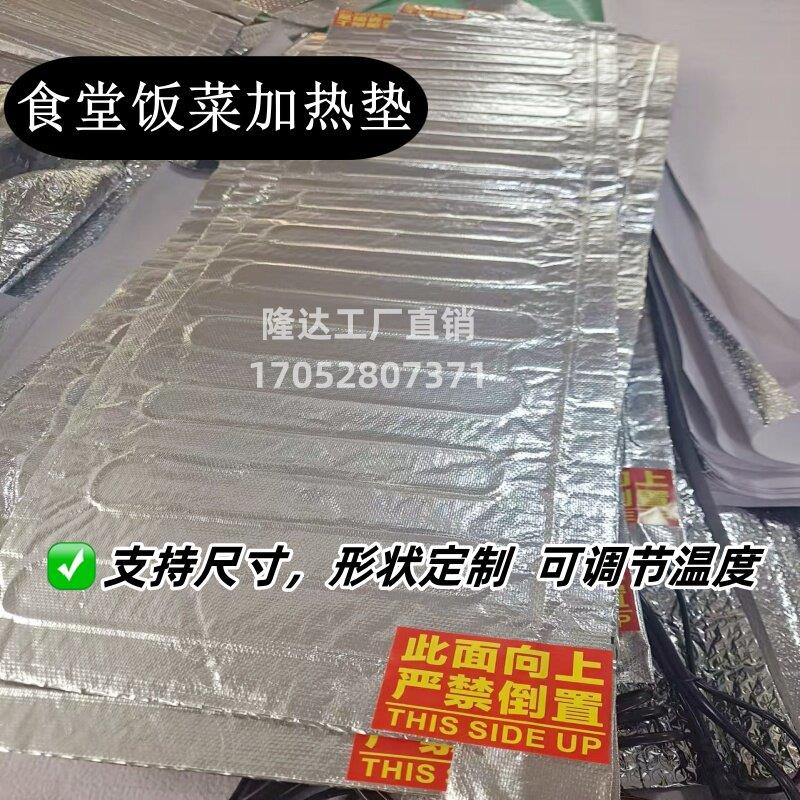 食堂加热毯工厂学校快餐外送摆摊商用暖盒饭菜垫子台可调恒保温板