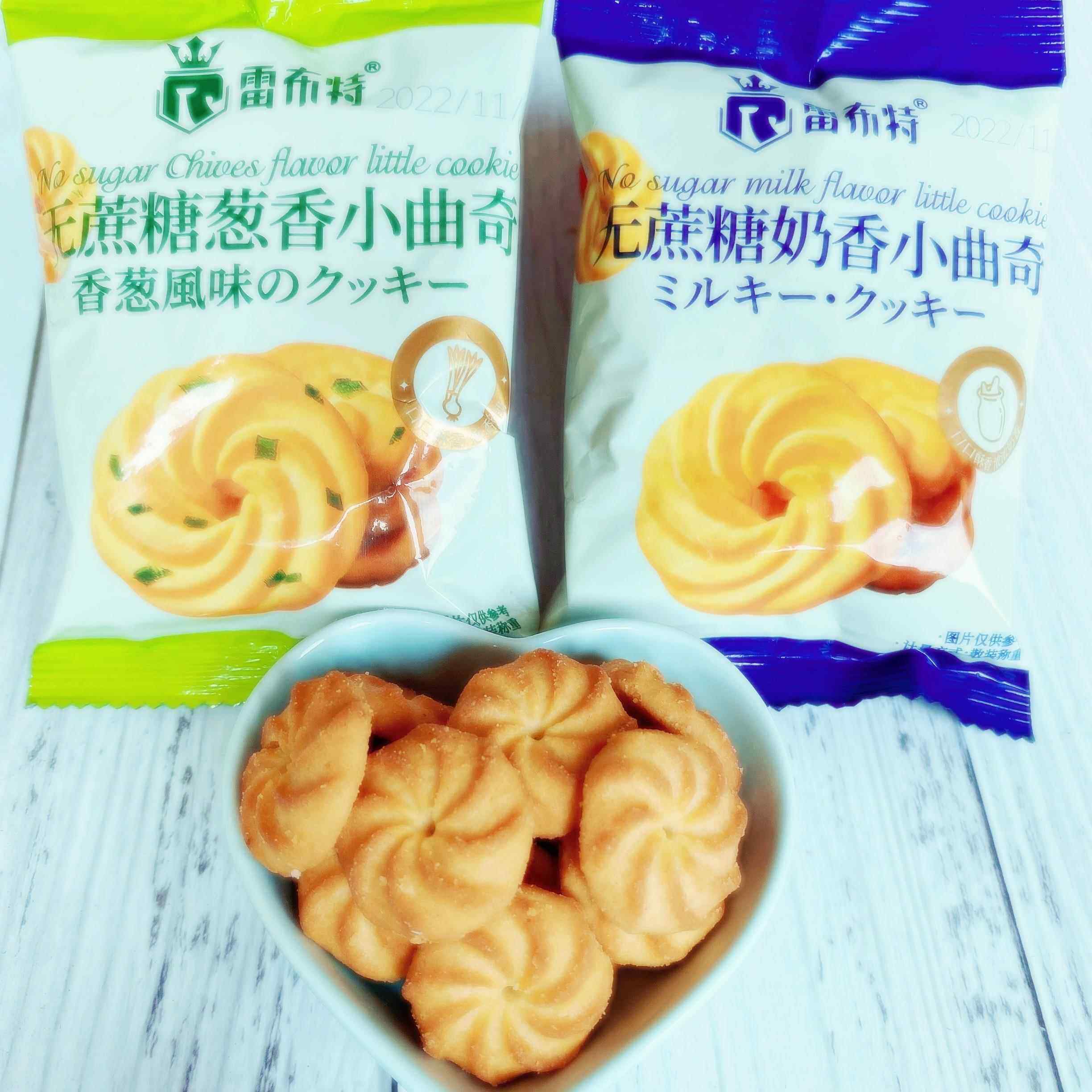 雷布特无蔗糖葱香奶香小曲奇迷你型饼干独立包装休闲零食点心酥脆