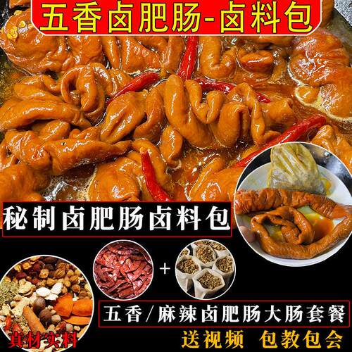 卤煮肥肠卤料包现捞五香卤大肠料包商用家用卤水卤肉料包卤味调料