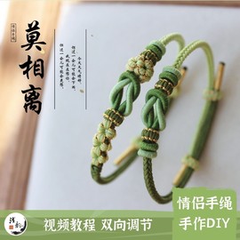 莫相离 桃花情侣手绳 编绳diy材料包自制礼物七夕情人节红绳