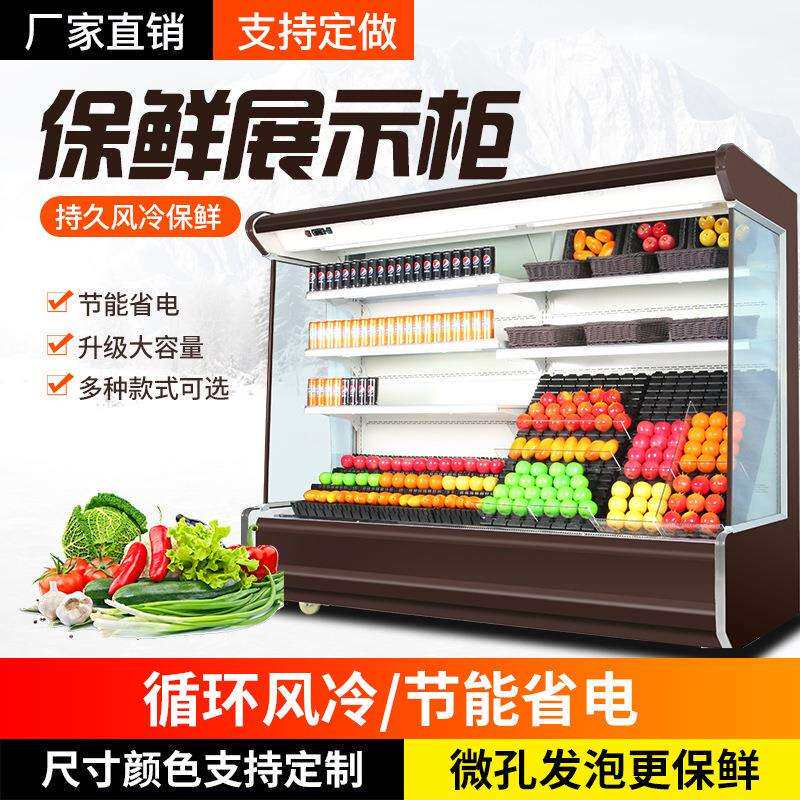 商用风幕柜超市蔬菜水果饮料冷藏保鲜展示柜火锅麻辣烫串串点菜柜