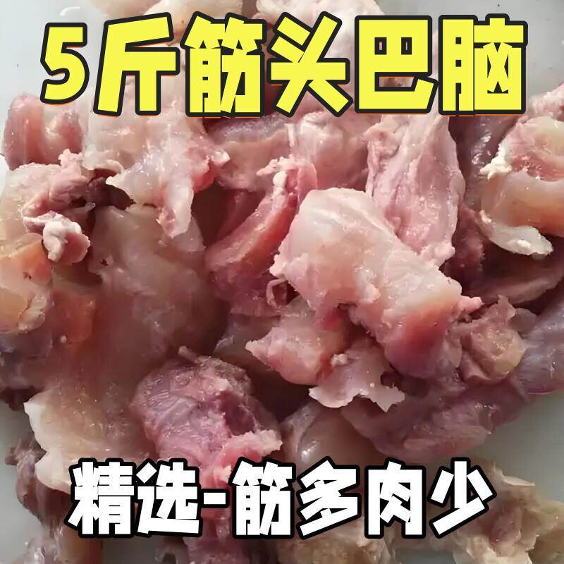 5斤筋头巴脑牛肉筋新鲜熟棒骨筋牛筋牛蹄筋肉筋牛杂筋火锅店食材