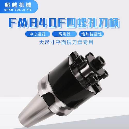 BT40/50/60-FMB40F四螺孔高精度平面铣刀柄CNC数控刀柄铣刀柄