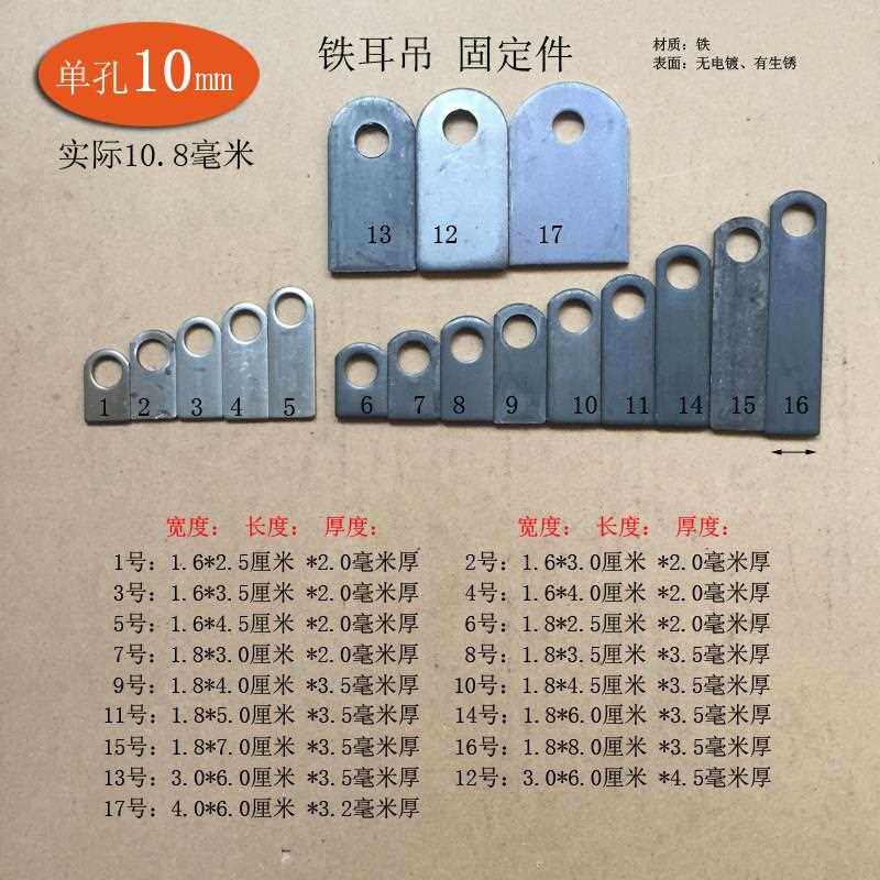 带螺丝孔10mm支架焊接固定铁片 铁架膨胀螺丝孔生铁冲片焊接耳朵