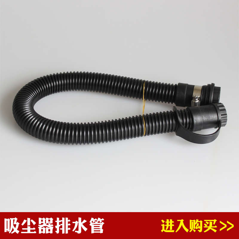适配白云洁霸BF502/BF585嘉美吸尘器吸水机配件排水软管出水管