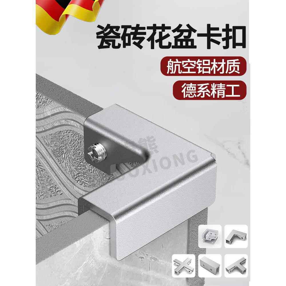 瓷砖花盆卡扣花盆鱼缸加固卡扣铝合金配件不锈钢直角玻璃夹固定器