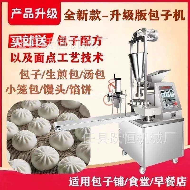 多功能包子机包子馒头一体机商用小笼包不锈钢包子机