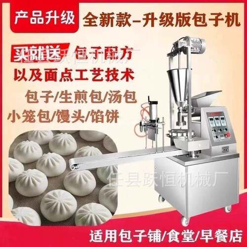 小型食堂生煎包小笼蒸包 多功能包子馒头一体机 不锈钢出口机
