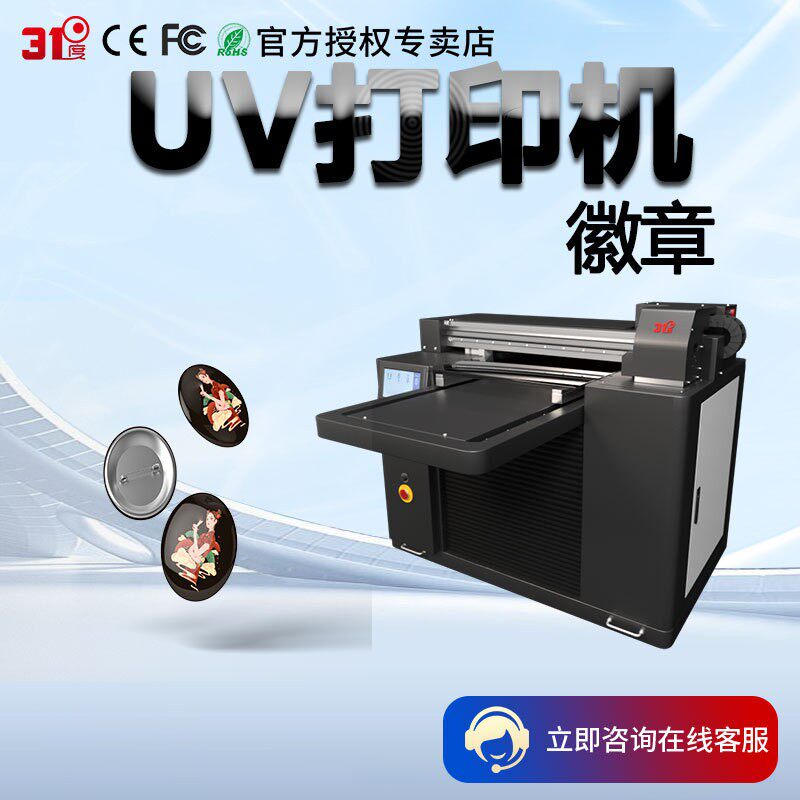 UV打印机徽章水晶标金属亚克力木板泡沫小型平板喷绘印刷机器