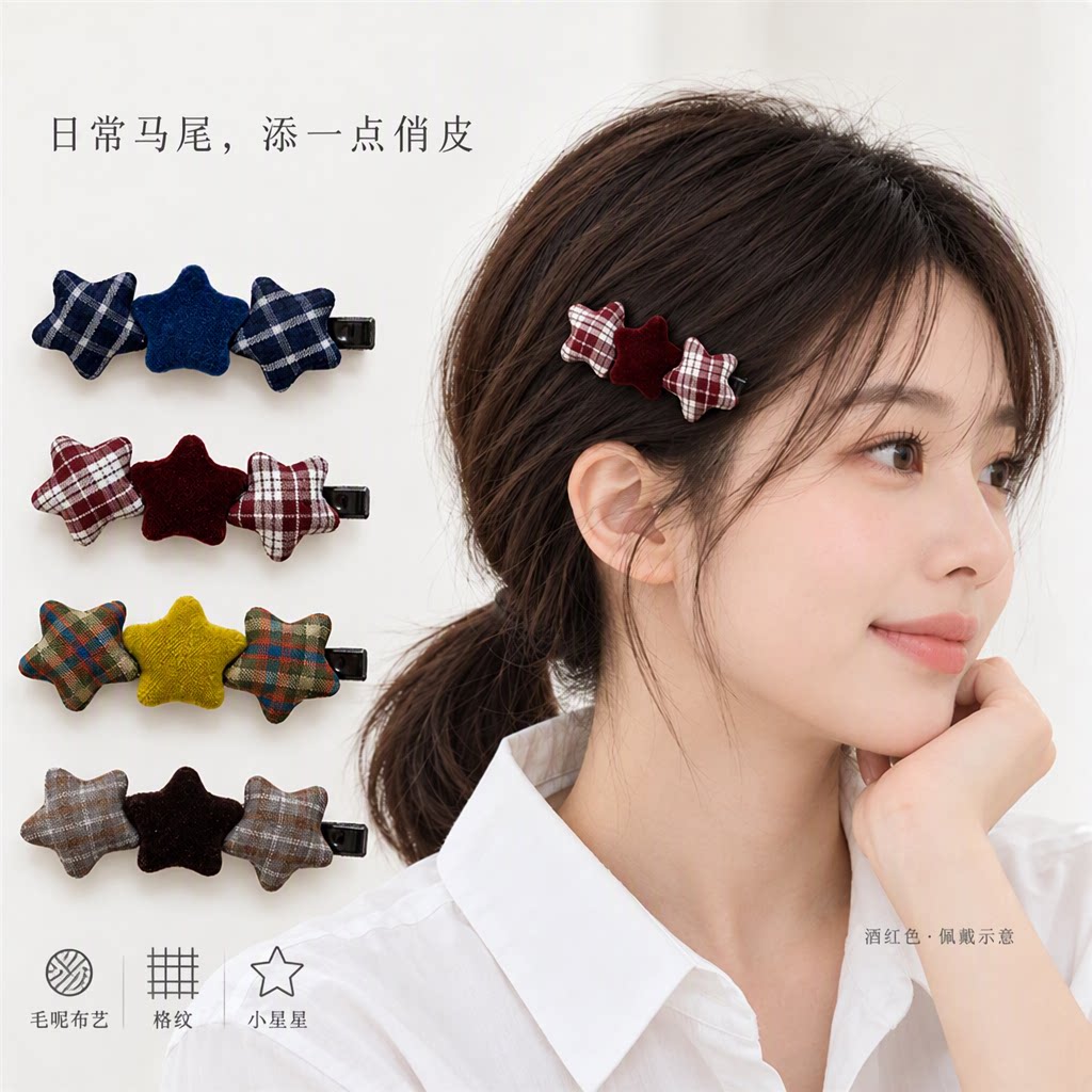 简约格纹毛呢布艺小星星发夹女日常披发鸭嘴夹发卡刘海夹子边夹