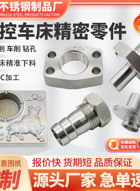 数控车床cnc不锈钢精密机械五金零配件加工铝合金黄铜非标个性