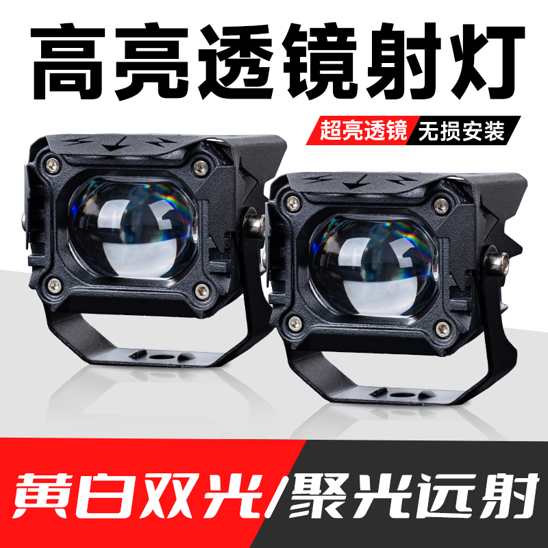 电动车灯超亮led大灯摩托车射灯强光灯外置透镜铺路灯改装辅助灯