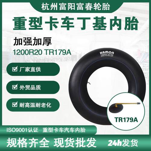内胎厂家直供丁基胶重型卡车内胎货车KAMON轮胎1200R20TR179A内胎