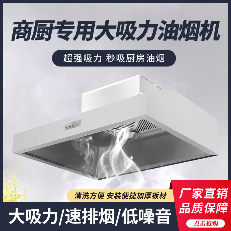 商用家用不锈钢抽油烟机排烟罩饭店专用农村土灶大吸力净化一体机