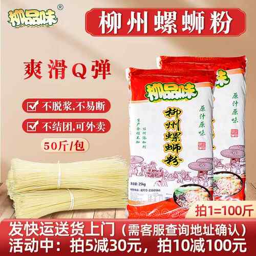 柳品味柳州螺蛳粉爽口干米粉产地直销老牌子螺蛳粉100斤粗细质量