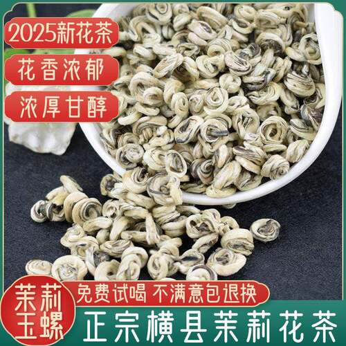 2025新茶浓香型特种级别玉螺王广西横县礼盒罐装250g包邮