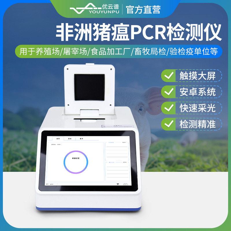 非洲猪瘟检测仪屠宰养殖场禽病检测荧光定量PCR检测仪基因扩仪