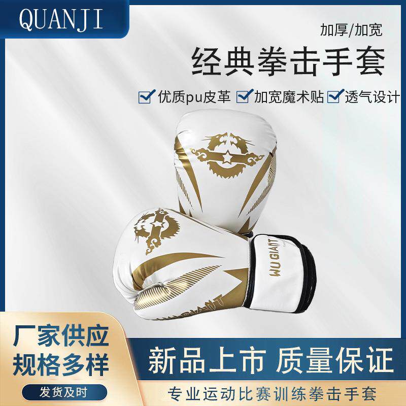 成人拳击手套护具 经典成人普通革材质 抗撕裂PU拳击手套