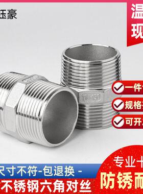 304/316L不锈钢双公螺丝双头外丝直通接头外牙螺纹水管直接4分6分