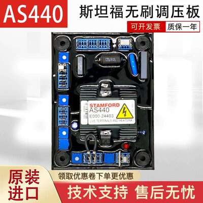 斯坦福AS440 stamford原装进口AS440无刷发电机调压板AVR