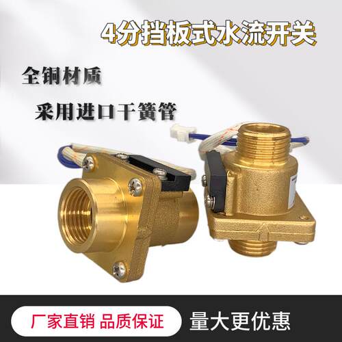 厂家直销全铜4分DN15常开型壁挂炉水流量开关