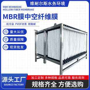 维耐尔斯MBR膜厂家PVDF增强型膜浸入式 膜丝膜片mbr膜 中空纤维帘式