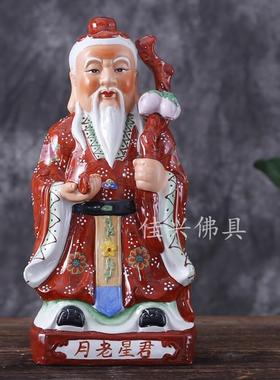 月老神像月老星君红娘月下老人神像佛像摆件陶瓷