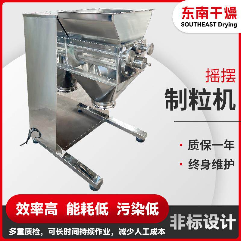 医药饲料摇摆制粒机鸡精豆奶粉小型颗粒机食品米乳精摇摆造粒机