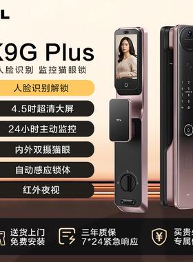 TCL双摄监控猫眼电子锁K9GPlus家用门锁人脸指纹密码锁防盗智能锁