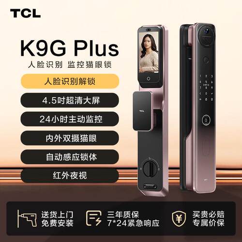 TCL双摄监控猫眼电子锁K9GPlus家用门锁人脸指纹密码锁防盗智能锁