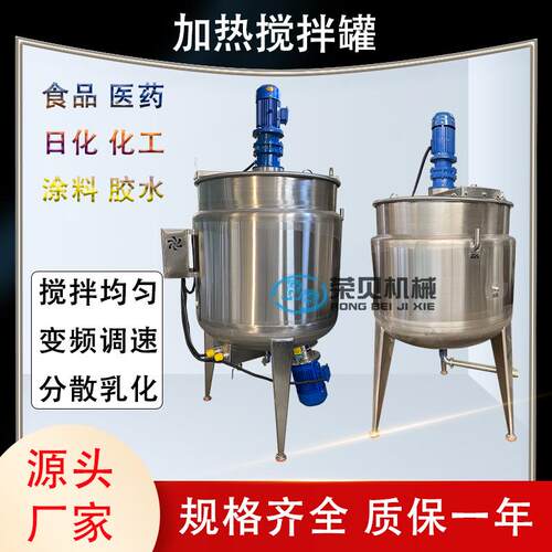 医药不锈钢搅拌罐化工液体搅拌机食品涂料高速分散罐电加热搅拌罐