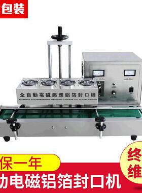 申越GLF-1800台式全自动电磁感应铝箔封口机铝箔瓶塑料瓶封口机