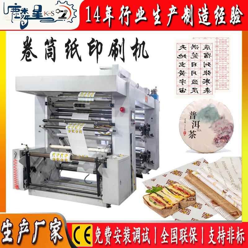 4色高速铜版纸印刷机定制生产无尘纸柔印机离型纸卷对卷印刷机器