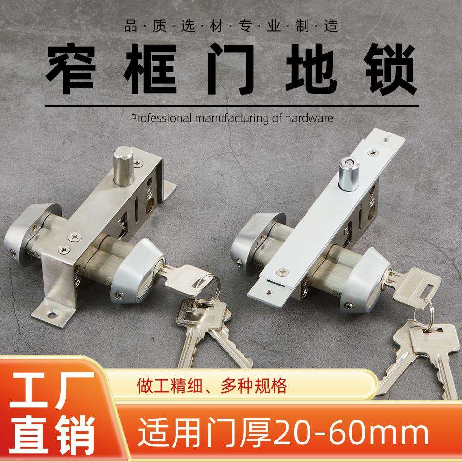 窄框门地锁包框门插销锁有框门中间锁平开铝合金门锁地弹簧玻璃锁