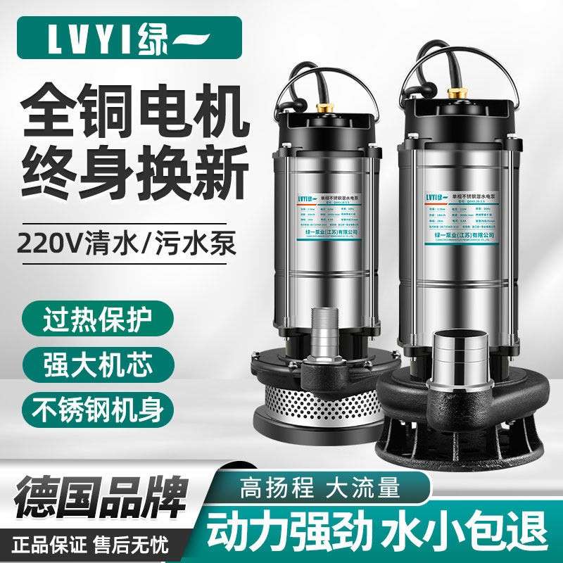 绿一潜水泵220V家用自吸高扬程抽水泵农用排污泵灌溉污水泵抽水机图片