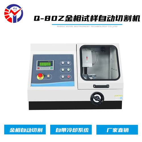 Q-80Z金相试样切割机金属电子元件硬质合金材料精密无变形切割机