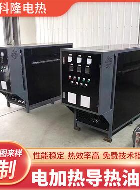 电加热导热油炉锅炉循环系统反应釜压机用导热油电加热器