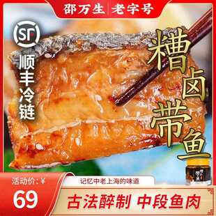 糟卤带鱼即食鱼罐头糟香卤上海特产下饭菜卤味海鲜方便菜