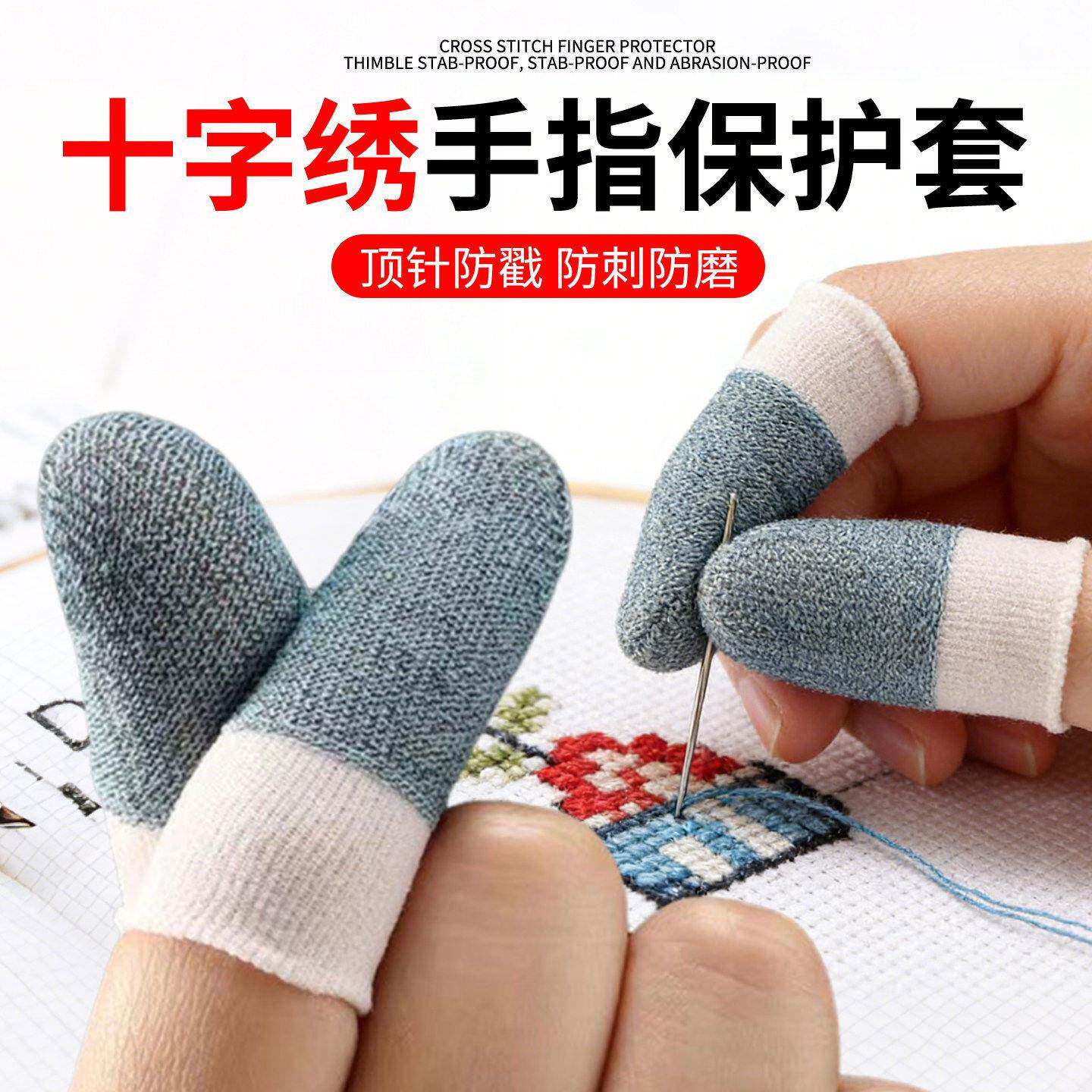 钩针手指保护套十字绣钩织手套防痛神器织毛衣专用指套指头尖防磨